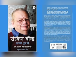जीवन से हार न मानने की कहानी : रस्किन बॉन्ड की ‘अपनी धुन में’