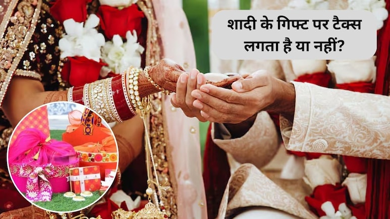 Wedding Gifts Tax Laws: क्या शादी में मिले गिफ्ट्स पर भी टैक्स लगता है? जानिए क्या कहते हैं भारत के नियम-कानून