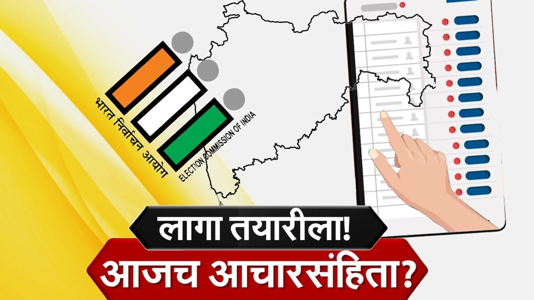 Election Commission PC Live: Live Update: नगरपरिषदांसाठी 2 डिसेंबरला मतदान 3 डिसेंबरला मतमोजणी