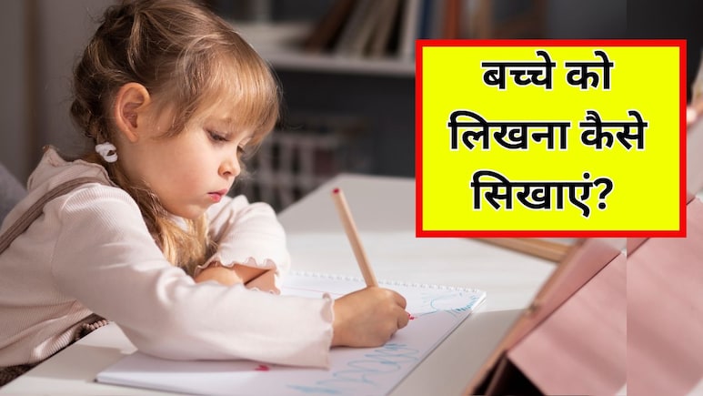 बच्चे को लिखना कैसे सिखाएं? Pediatrician ने बताई कमाल की ट्रिक, Handwriting भी होगी सुंदर