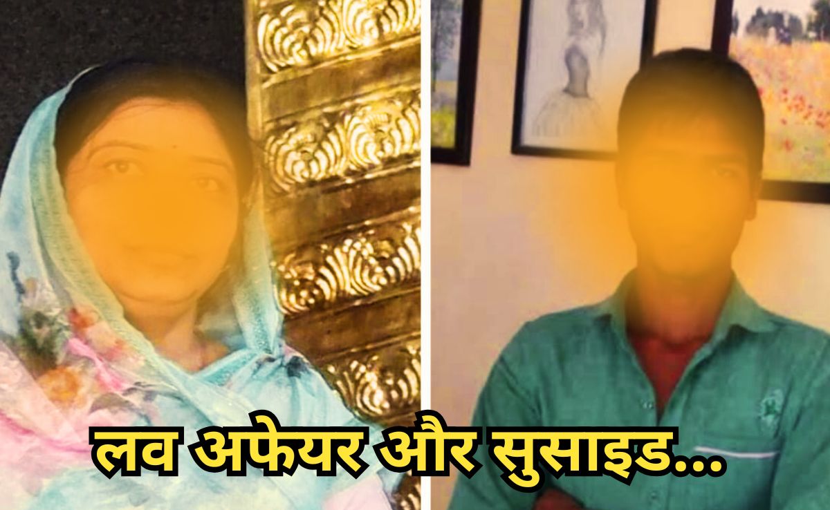 अफेयर के तानों से परेशान महिला ने साथी सरकारी कर्मचारी संग किया सुसाइड, कुएं में मिली दोनों कर्मचारियों की लाश!