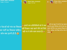 CG News: बच्चों के ल‍िए ऐसा WhatsApp Status लगाकर फंस गया टीचर, जानें पूरा मामला