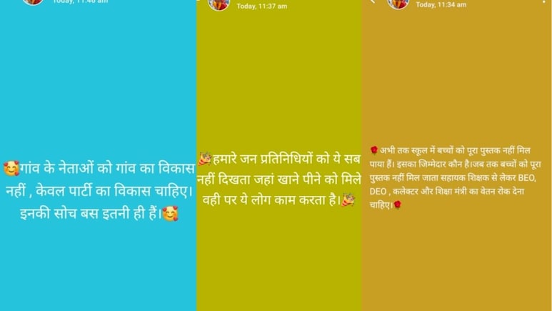 CG News: बच्चों के ल‍िए ऐसा WhatsApp Status लगाकर फंस गया टीचर, जानें पूरा मामला