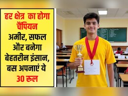 हर माता-प‍िता को अपने बच्‍चों को स‍िखानी चाह‍िए ये 30 गोल्‍डन बातें, फ‍िर पैसा और शोहरत के साथ बनेगा बेहतरीन इंसान