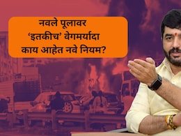 Navale Bridge News: वाहनांचा वेग, ते स्पीड गन्स.. नवले पुलावर आता 'हे' नवे नियम; मोडल्यास थेट कारवाई!