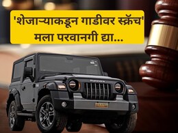 Unique Demand: थारवरुन शेजाऱ्यांमध्ये वॉर! वकिलाने कोर्टात मागितली अजब-गजब परवानगी, वाचून हैराण व्हाल