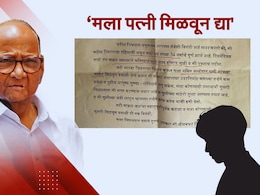 Akola News :‘मला पत्नी मिळवून द्या, तिच्या माहेरी..' अकोल्यातील लग्नाळू तरुणाचं शरद पवारांना पत्र, भयाण वास्तव