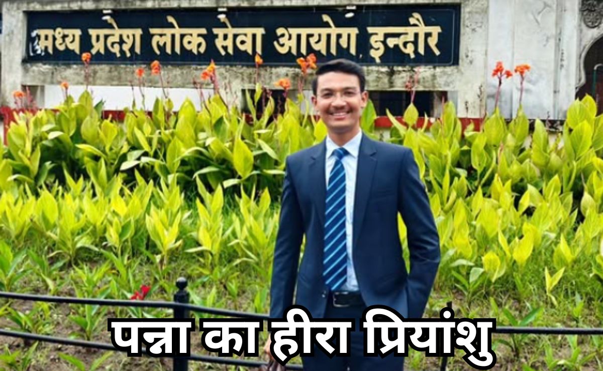 Priyanshu Pandey Success Story: दो बार फेल हुए, फिर किया री स्टार्ट, आज DSP हैं MPPSC टॉपर प्रियांशु पांडे