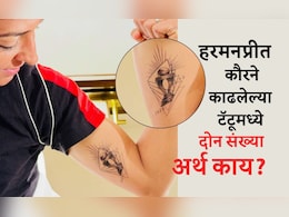 Harmanpreet Kaur World Cup Trophy Tattoo Photo: माझ्या हृदयावर कायमचे... हरमनप्रीत कौरनं वर्ल्डकप ट्रॉफीचा टॅटू काढला, अर्थ काय?