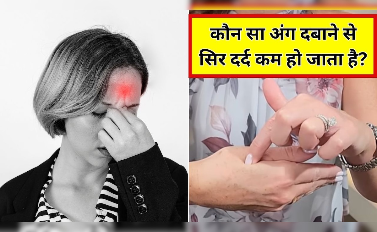 सिर में दर्द हो तो कौन सा पॉइंट दबाना चाहिए? डॉक्टर ने बताया सिर दर्द का एक्यूप्रेशर पॉइंट कहां होता है