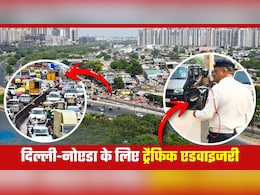 Traffic Advisory: दिल्‍ली-नोएडा वाले ध्‍यान दें! आज 27 नवंबर को इन 21 रास्‍तों से जाने से बचें, घर से निकलने से पहले ये पढ़ लें