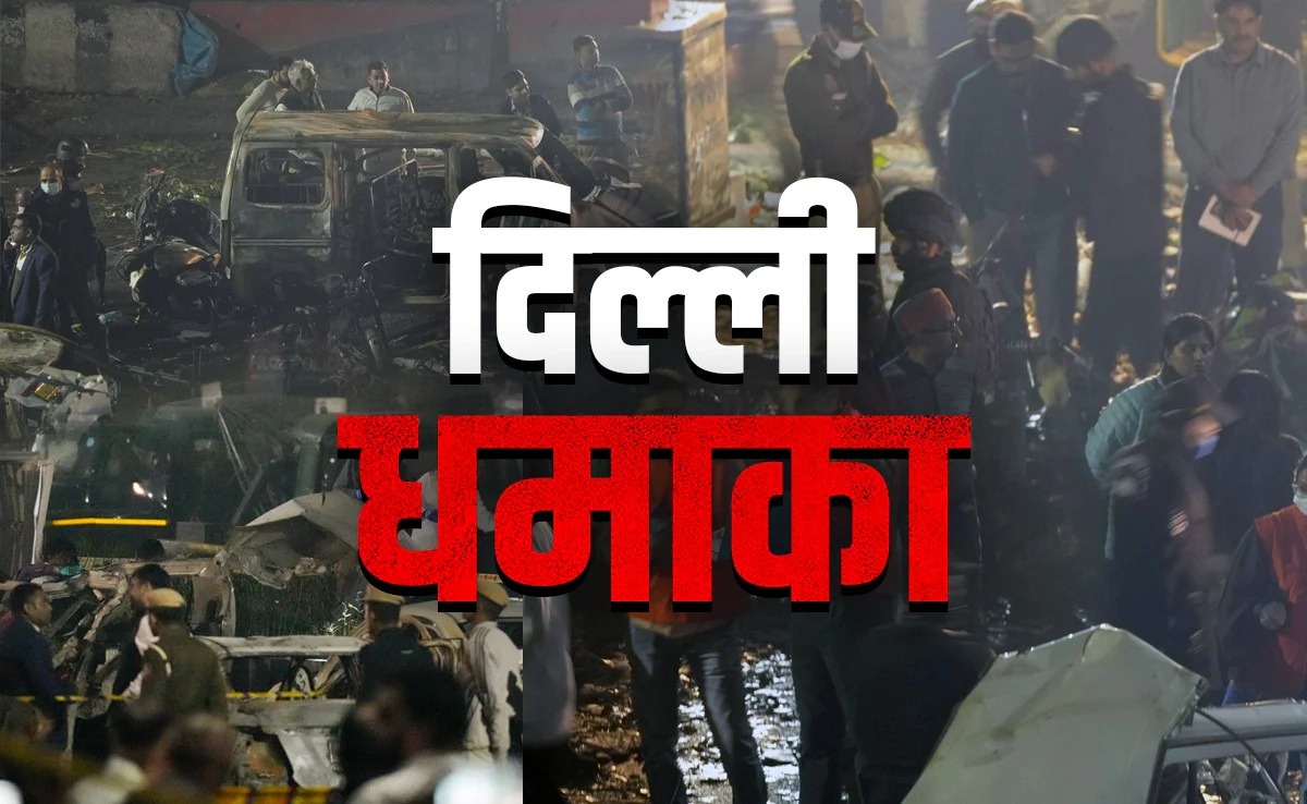 दिल्ली धमाके को लेकर संदिग्ध कार का डॉ. शाहीन सईद से कैसा है लिंक, पढ़ें