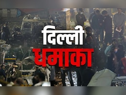 Delhi Blast LIVE Updates: दिल्ली ब्लास्ट मामले में हर दिन हो रहे हैं खुलासे, यूपी से मेडिकल छात्र आरिफ हिरासत में