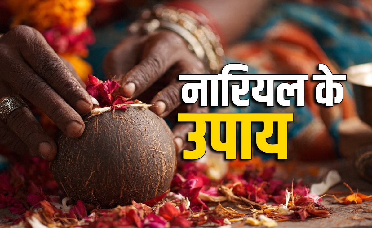 Nariyal Ke Upay: पूजा के नारियल से चमकेगी किस्मत और पूरी होगी हर कामना, जानें कैसे?