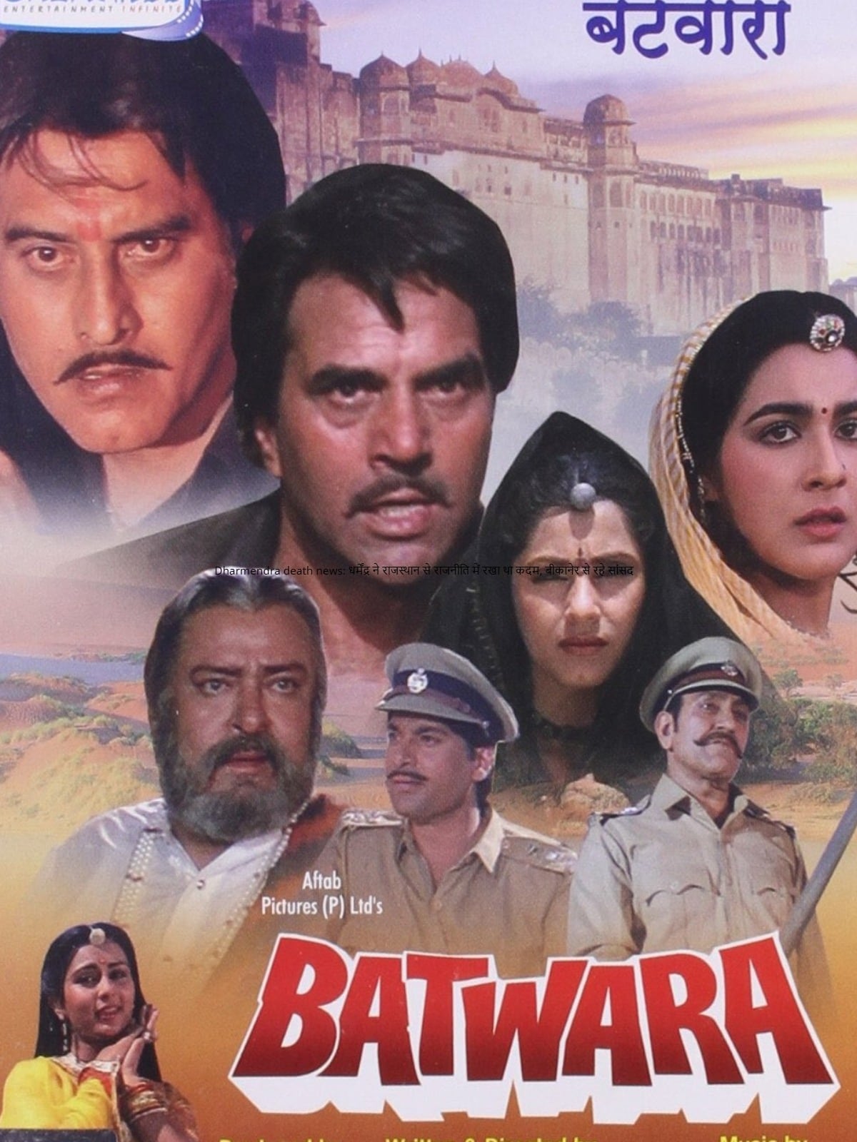 बांटवारे फिल्म की शूटिंग. 