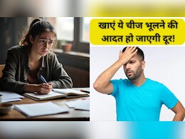चीजें भूलने की आदत है, तो रोज सुबह खाली पेट खाएं ये मेवा, दिमाग पर नहीं डालना पड़ेगा जोर