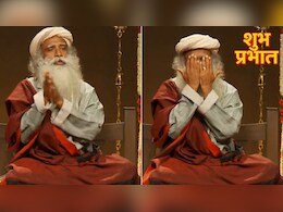 सुबह उठने के बाद हाथों को रगड़कर आंखों पर लगाने से क्या होता है? Sadhguru ने बताया क्यों करना चाहिए ऐसा