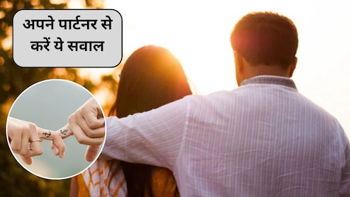 Love and Relationship Tips: अपने पार्टनर से ये 3 सवाल एक बार जरूर पूछें, रिश्ते की नींव बनेगी मजबूत