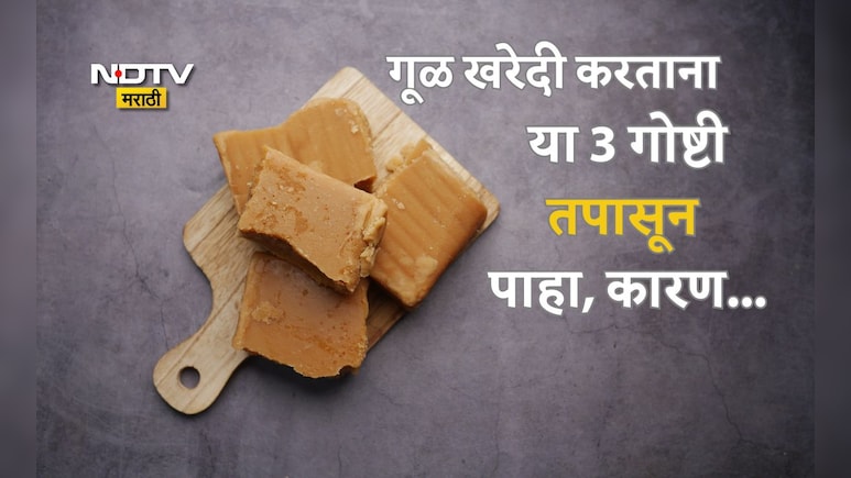 गूळ भेसळयुक्त नाही, हे कसं ओळखायचं? MasterChefने सांगितलं हिवाळ्यात गूळ खरेदी करताना 3 गोष्टींची काळजी घ्या
