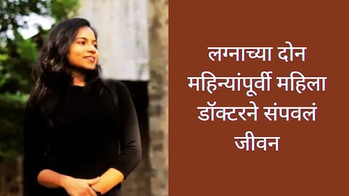 Doctor Death : कॅफेत अर्धा तास बसली, चहा प्यायला अन् 28 वर्षीय महिला डॉक्टरने 9 व्या मजल्यावरुन मारली उडी