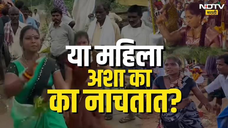 Trending Reel : ट्रेंडिंग व्हिडिओमधील महिला अशा का नाचतात? आनंद की दु:ख काय आहे कारण?