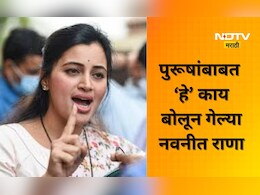 Navneet Rana: नवनीत राणांचे पुरूषांबाबत वादग्रस्त वक्तव्य! म्हणाल्या ते रात्री उशिरा...