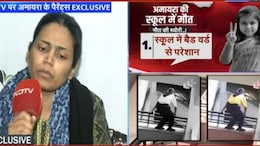 जयपुर स्कूल हादसा: अमायरा की मां ने बताया क्लास की एक घटना से बेटी थी परेशान, हुई थी Bad Words की भी शिकायत