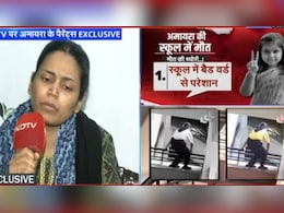 जयपुर स्कूल हादसा: अमायरा की मां ने बताया क्लास की एक घटना से बेटी थी परेशान, हुई थी Bad Words की भी शिकायत