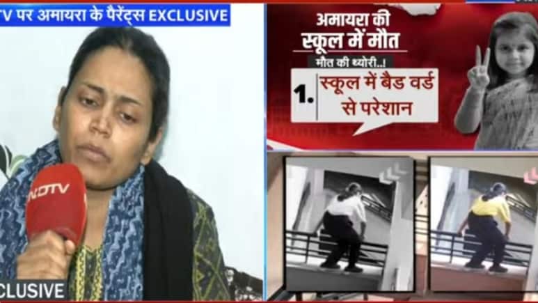 जयपुर स्कूल हादसा: अमायरा की मां ने बताया क्लास की एक घटना से बेटी थी परेशान, हुई थी Bad Words की भी शिकायत