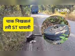 Palghar News: धावत्या ST बसचं चाक निखळलं, त्याच स्थितीत बस धावली, अन् पुढे जावून जे झालं ते...