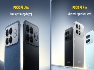 Poco F8 Pro, Ultra का लॉन्च 26 नवंबर को, पावरफुल फीचर्स आए सामने, जानें सबकुछ