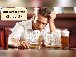 क्या सर्दी में शराब पी सकते हैं? 1 दिन में दारू कितनी पीना चाहिए, 99%  लोग जानते ही नहीं सही जवाब