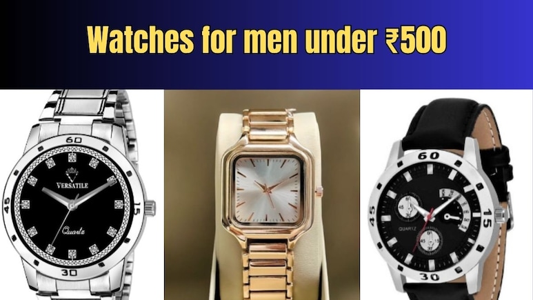 Watches for Men Under ₹500: ब्रांडेड, स्टाइलिश और  ट्रेंडिंग वॉचेस.... डील ऐसी कि खुश हो जाएंगे आप