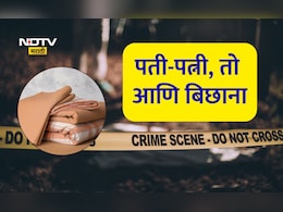 Badlapur Murder Case: ड्रमनंतर आता बिछान्याची दहशत! बॉयफ्रेंडसोबत मिळून पत्नीने पतीचा गळा आवळला, मग भयंकर घडलं