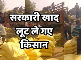 Fertilizer Crisis: एमपी में खाद संकट ने लिया विकराल रूप,  किसानों ने उर्वरक से भरा सरकारी ट्रक लूट लिया