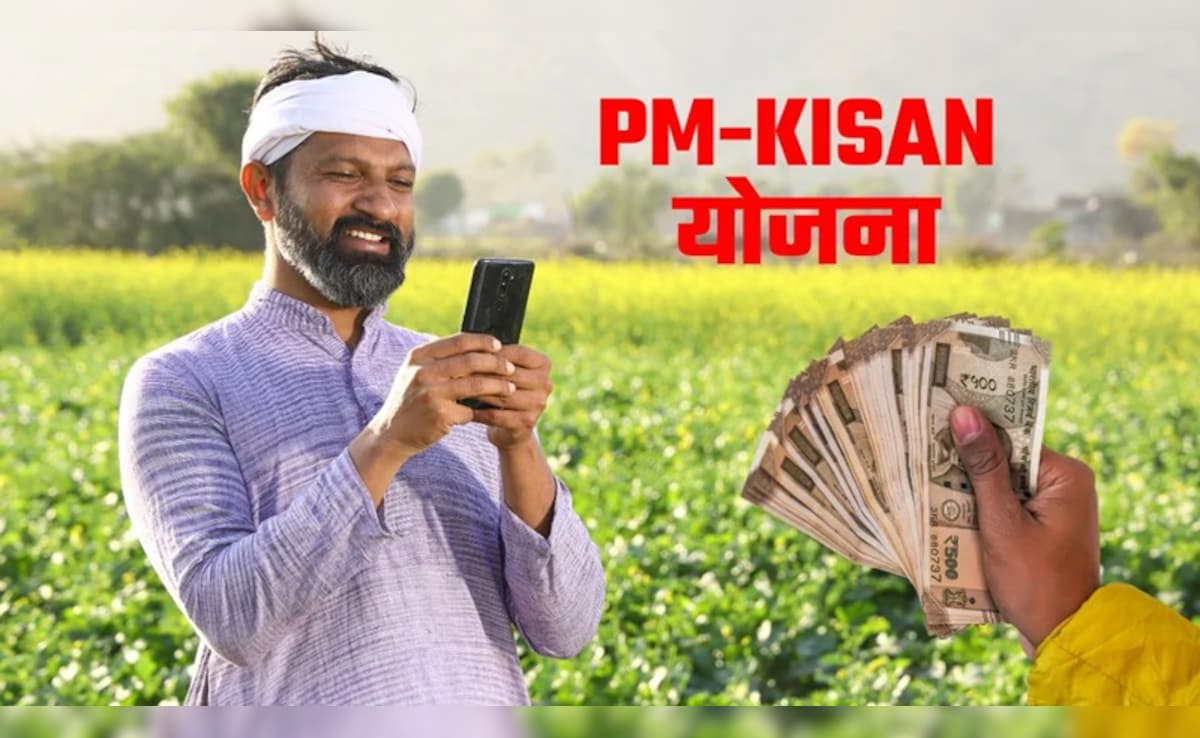 PM Kisan Yojana: पीएम किसान योजना की 22वीं किस्‍त की राशि कब आएगी, कब क्रेडिट होंगे किसानों के बैंक अकाउंट?