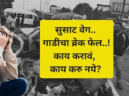 Car Break Failure: अचानक गाडीचा ब्रेक फेल झाल्यास काय कराल? ड्रायव्हरला 'हे' माहित असायलाच हवं!