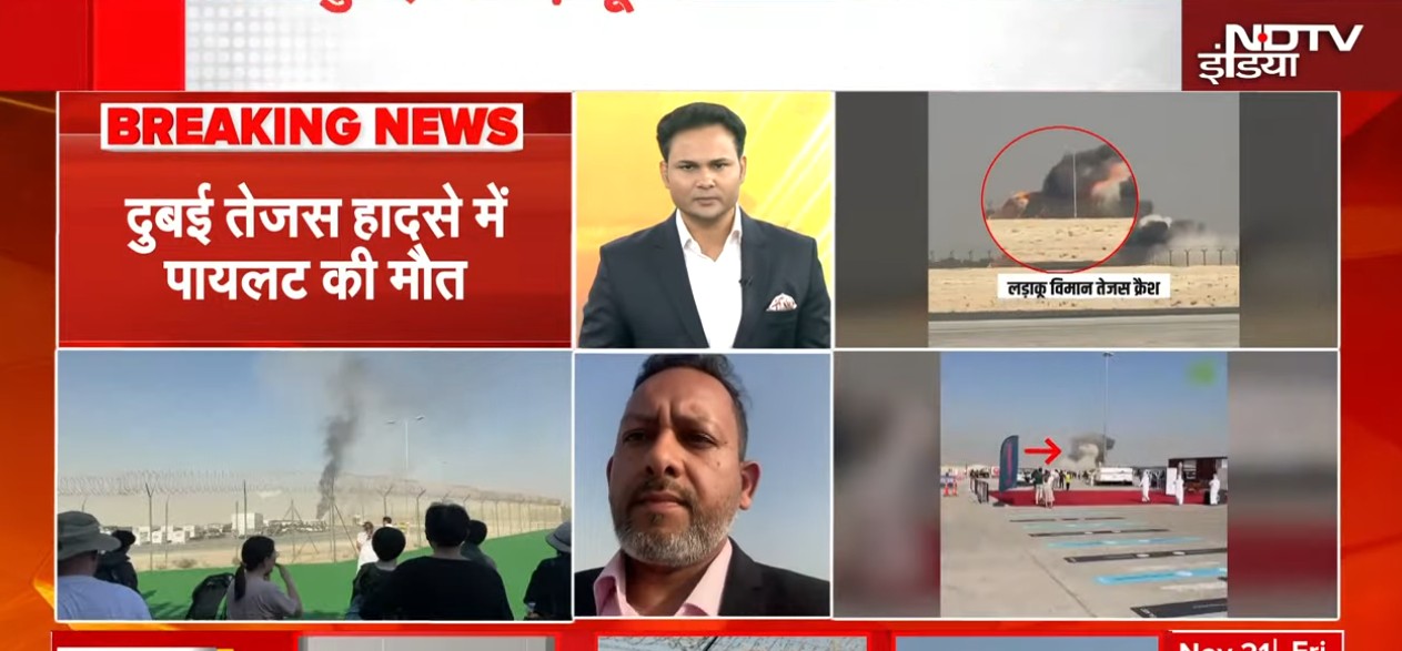 ग्राउंड रिपोर्ट: दुनिया के सबसे बड़े दुबई एयर शो में विमान हादसा, क्या कुछ हुआ, जानिए आंखों देखी