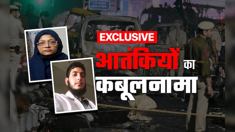 दिल्ली ब्लास्ट: उमर को बताया नेटवर्क हेड, NIA की पूछताछ में शाहीन-मुजम्मिल ने क्या कुछ कबूला