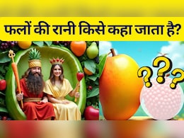 फलों की रानी किसे कहा जाता है, कौन सा फल पेड़ पर उल्टा लटकता है,सबसे पुराना फल कौन सा है? | 7 सवालों के जवाब