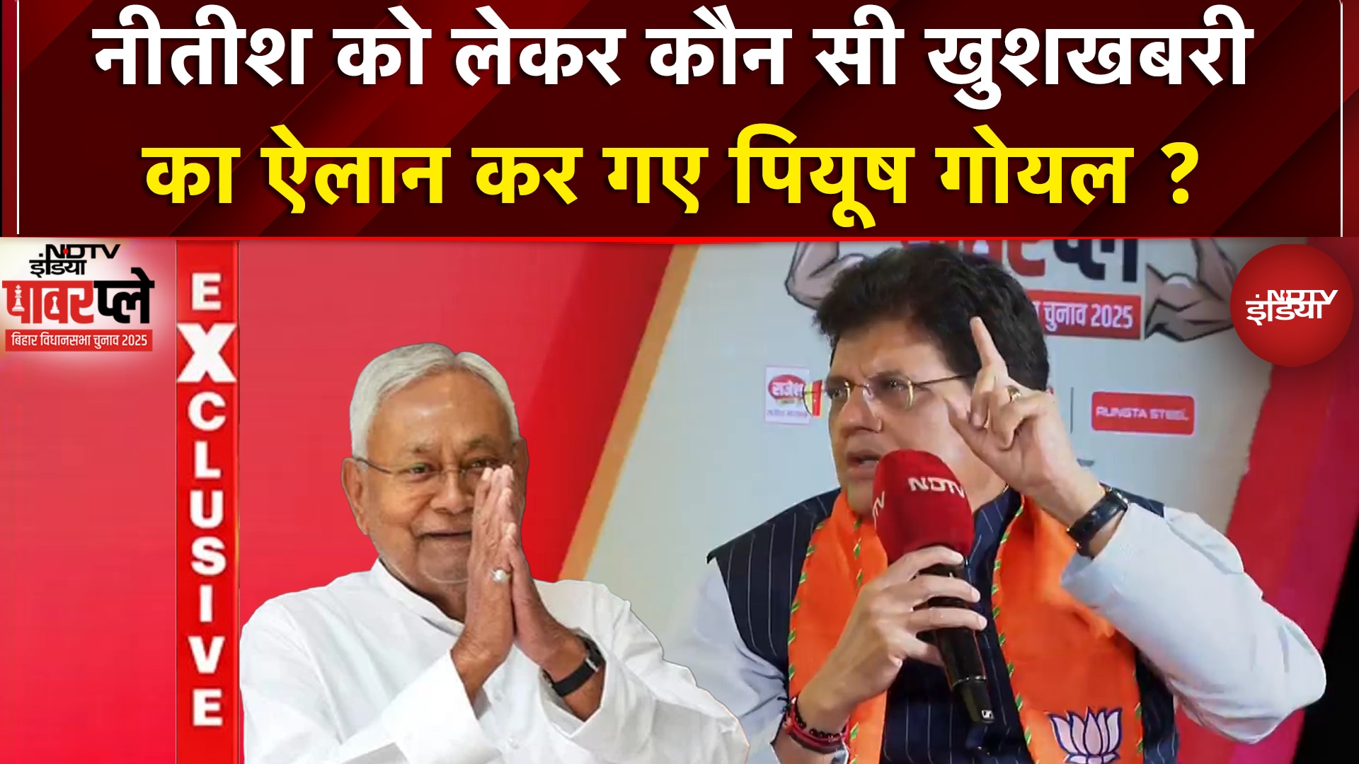 Bihar Election 2025: Nitish को लेकर NDTV PowerPlay में कौन सी खुशखबरी का ऐलान कर गए Piyush Goyal?