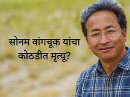 Fact Check : Sonam Wangchuk यांचा कोठडीत मृत्यू? पाकचा प्लान काय आहे? लष्करप्रमुखांच्या Video मागील सत्य समोर 