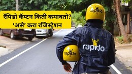 Rapido बाईक चालवल्यास किती रुपये मिळतात? रजिस्ट्रेशन प्रोसेस जाणून घ्या स्टेप बाय स्टेप
