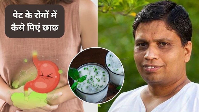 99% लोग नहीं जानते होंगे छाछ बनाने का सही तरीका, आचार्य बालकृष्ण ने बताया पेट के रोगों में कैसे पिएं छाछ