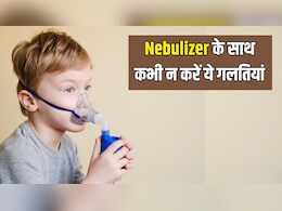 बच्चे को Nebulizer लगाते हुए कभी न करें ये तीन गलतियां, डॉक्टर ने बताया क्या है नेबुलाइजर लगाने का सही तरीका बच्चे को Nebulizer लगाते हुए कभी न करें ये तीन गलतियां, डॉक्टर ने बताया क्या है नेबुलाइजर लगाने का सही तरीका