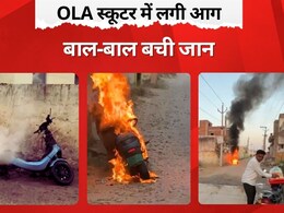 ड्यूटी से लौट रहे टीचर के OLA Electric Scooter में अचानक लगी भीषण आग, 20 मिनट में जलकर खाक