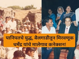 Dharmendra News: धर्मेंद्र यांच्या मृत्यूने टोकडे गावावर शोककळा! गावकरी हळहळले, काय आहे हृदयस्पर्शी कनेक्शन?