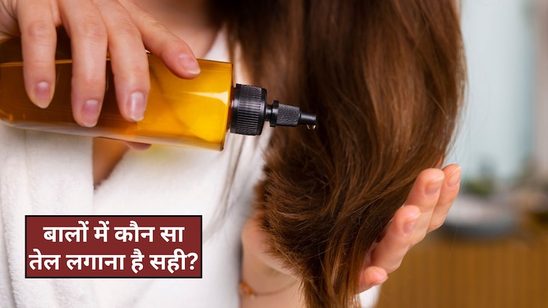 किस तरह के बालों पर कौन सा तेल लगाना चाहिए? आप भी जान लीजिए अपने लिए सही ऑयल, वरना हो सकता है नुकसान