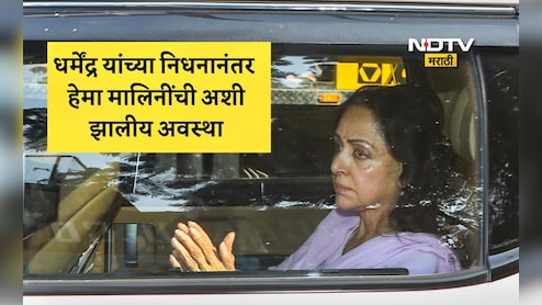 Dharmendra News: धर्मेंद्र यांचं दुसरं कुटुंब पूर्णपणे कोलमडलंय, त्या रडत होत्या... चाहतीने सांगितली हेमा मालिनींची परिस्थिती