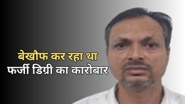 फर्जी डिग्री दिलाने वाला मास्टर माइंड... प्रेमिका से मिलने में हुआ गिरफ्तार, राजस्थान से UP तक फैला था नेटवर्क